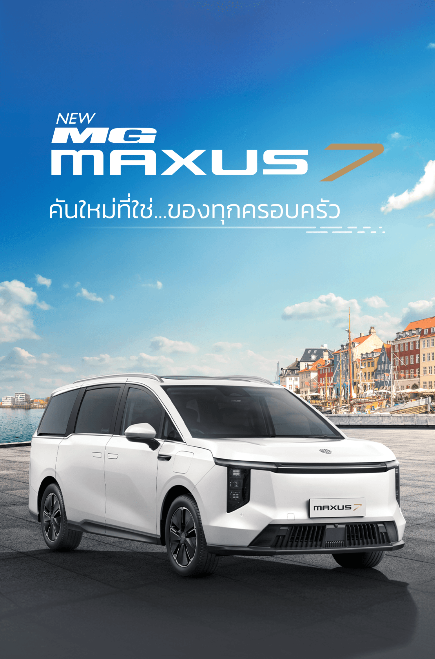 MG MG Maxus 7